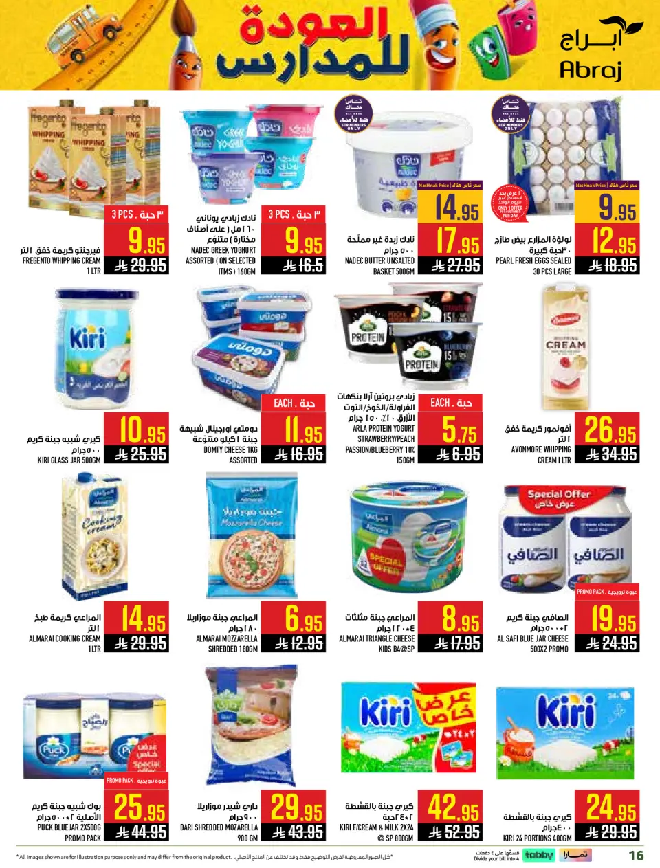 Ofertas de Hipermercado Abraj Al Rashidiya de 6 a 12 Safar 1448 AH (22 – 28 julio 2026) Ofertas de regreso a clases - Página 16