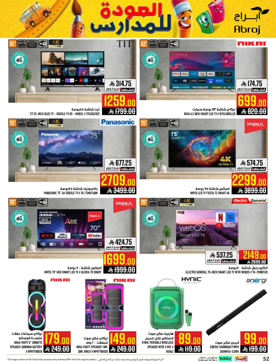 Ofertas de Hipermercado Abraj Al Rashidiya de 6 a 12 Safar 1448 AH (22 – 28 julio 2026) Ofertas de regreso a clases - Página 52