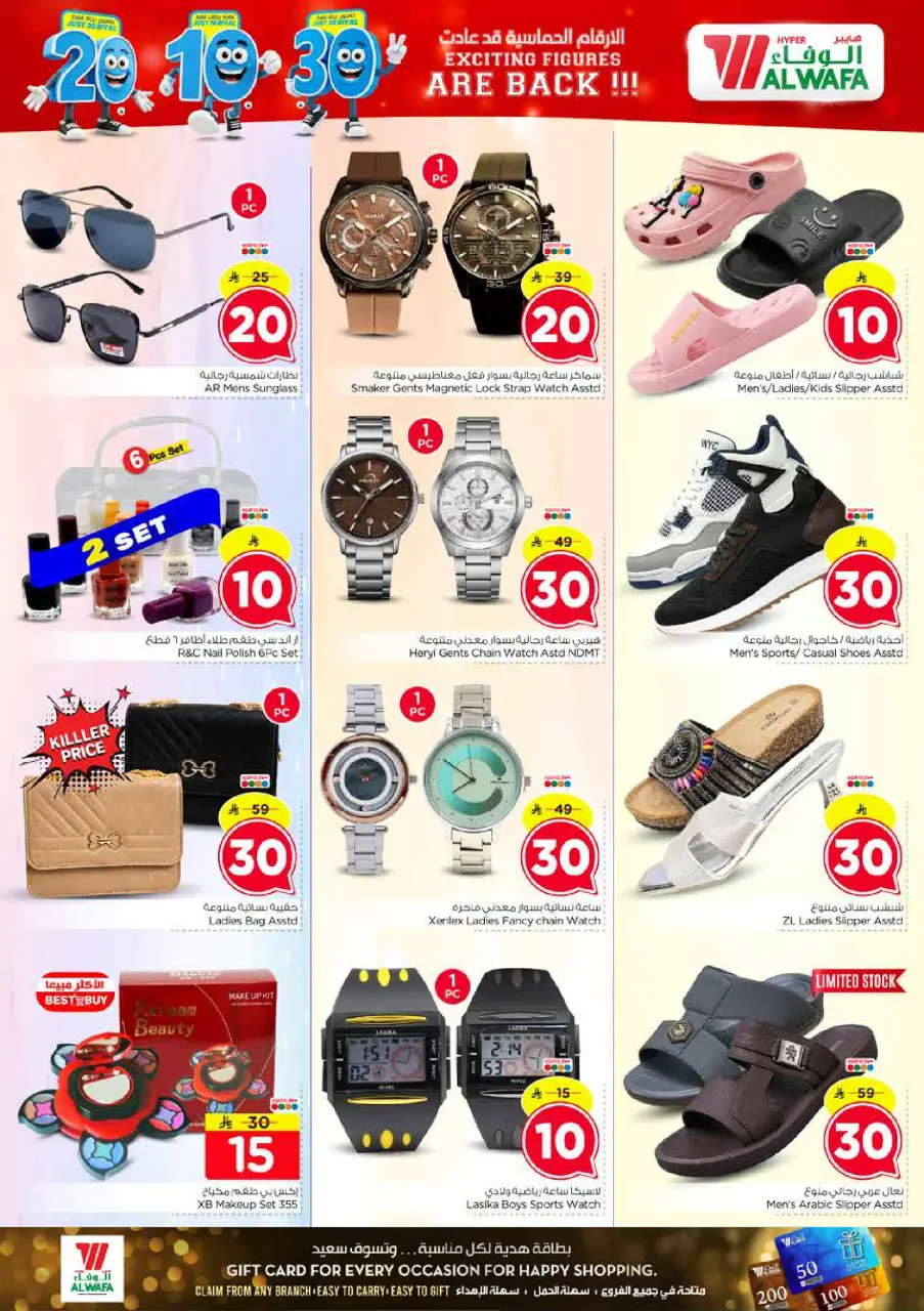 Ofertas de Hipermercado Al Wafa Shola Mall, Khurais Mall de 6 a 12 Safar 1448 AH (22 – 28 julio 2026) Exciting Number Shows - Página 25