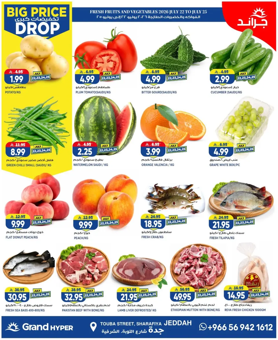 Grand Hypermarket offers in Jeddah from 6 to 12 Safar 1448 AH (22 – 28 July 2026) Big Sale - Page 2