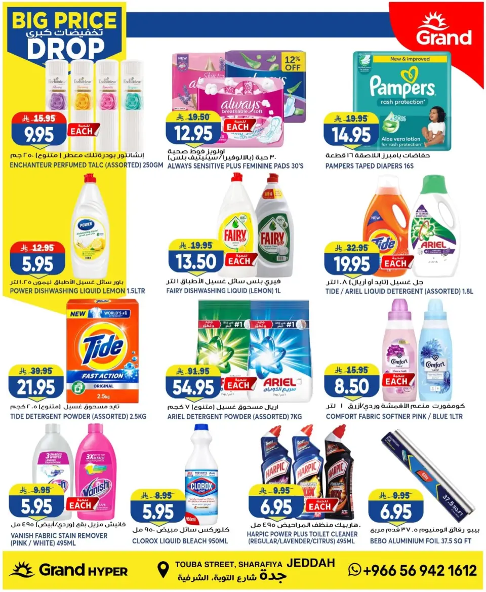 Grand Hypermarket offers in Jeddah from 6 to 12 Safar 1448 AH (22 – 28 July 2026) Big Sale - Page 11