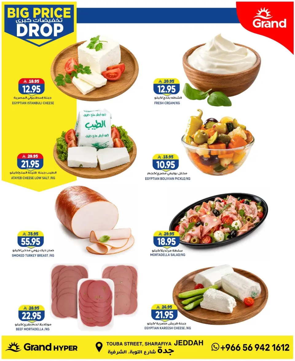 Grand Hypermarket offers in Jeddah from 6 to 12 Safar 1448 AH (22 – 28 July 2026) Big Sale - Page 3