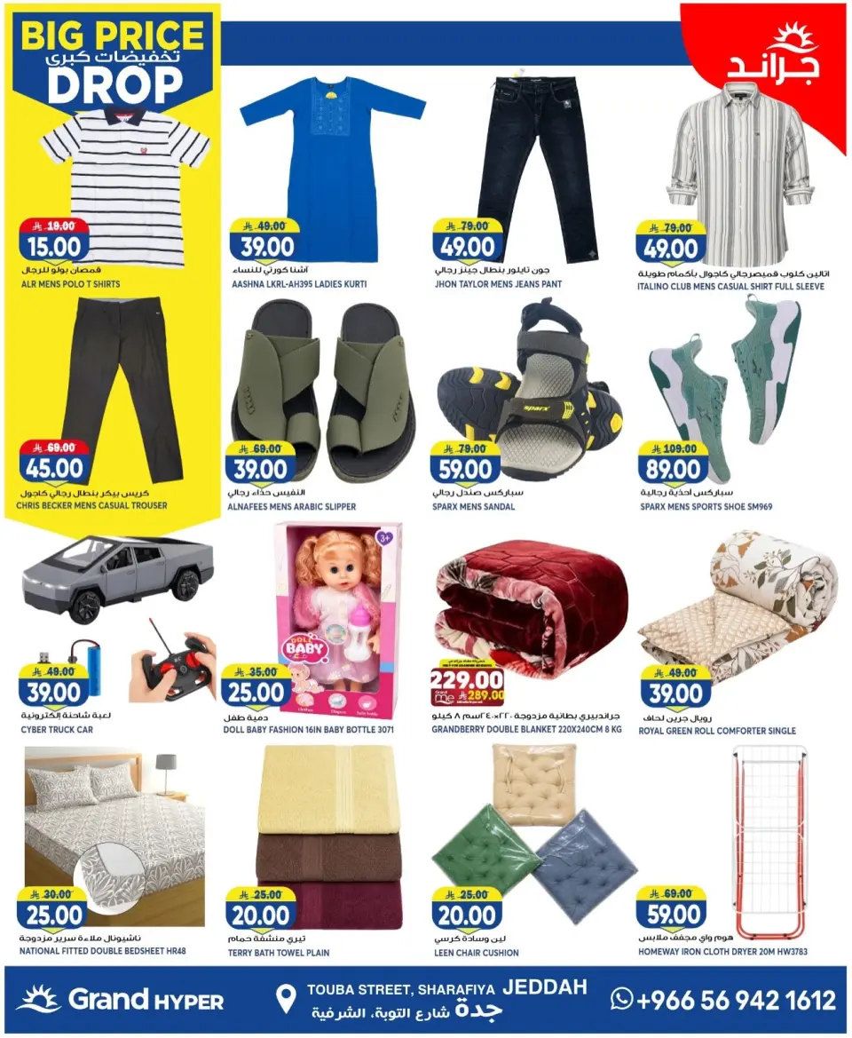 Grand Hypermarket offers in Jeddah from 6 to 12 Safar 1448 AH (22 – 28 July 2026) Big Sale - Page 12