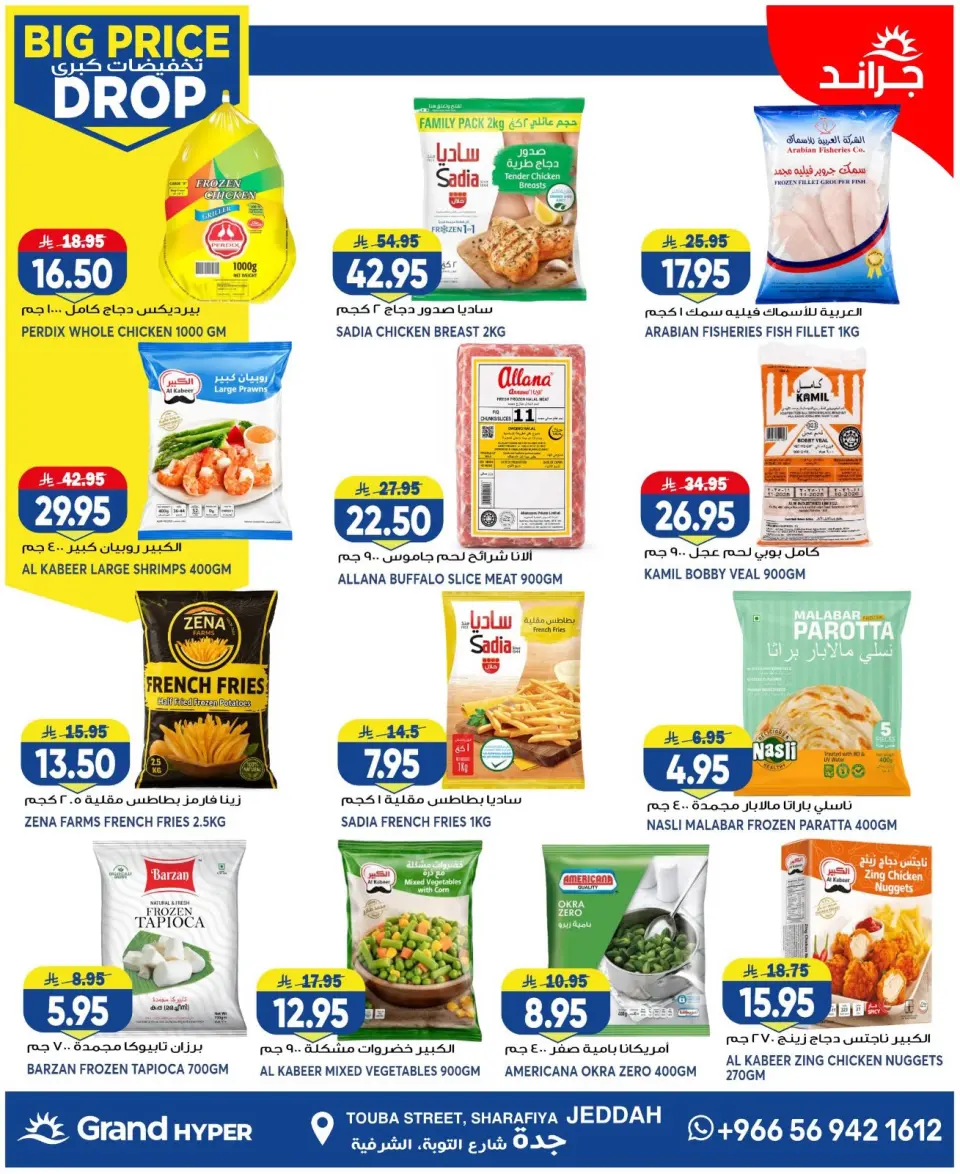 Grand Hypermarket offers in Jeddah from 6 to 12 Safar 1448 AH (22 – 28 July 2026) Big Sale - Page 8