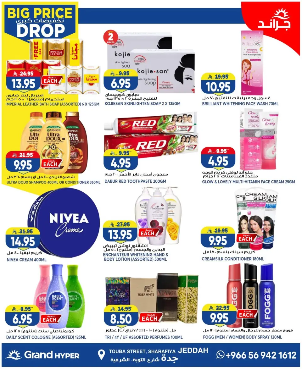 Grand Hypermarket offers in Jeddah from 6 to 12 Safar 1448 AH (22 – 28 July 2026) Big Sale - Page 10