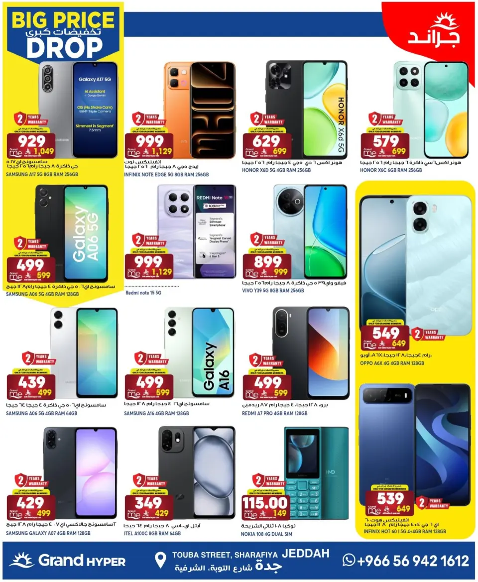 Grand Hypermarket offers in Jeddah from 6 to 12 Safar 1448 AH (22 – 28 July 2026) Big Sale - Page 14