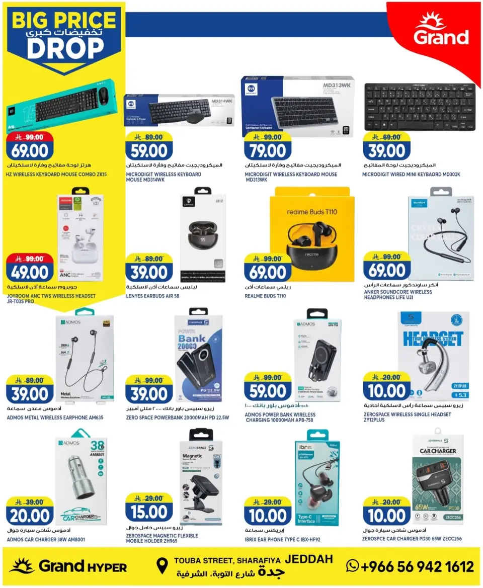 Grand Hypermarket offers in Jeddah from 6 to 12 Safar 1448 AH (22 – 28 July 2026) Big Sale - Page 15
