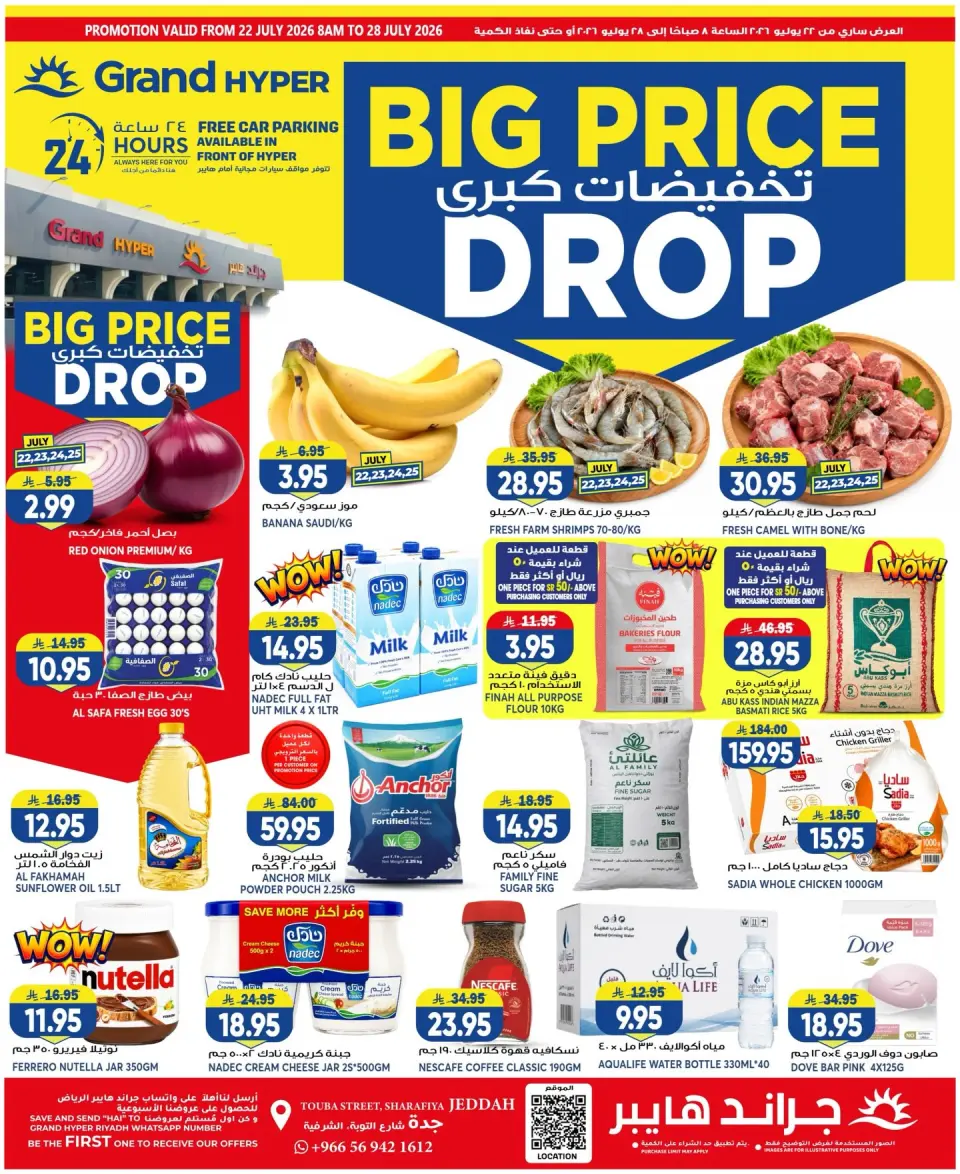 Ofertas de Grand hipermercado Jeddah de 6 a 12 Safar 1448 AH (22 – 28 julio 2026) Grandes descuentos - Grand hipermercado - Arabia Saudita - 22 julio 2026 – 28 julio 2026 - Página 1