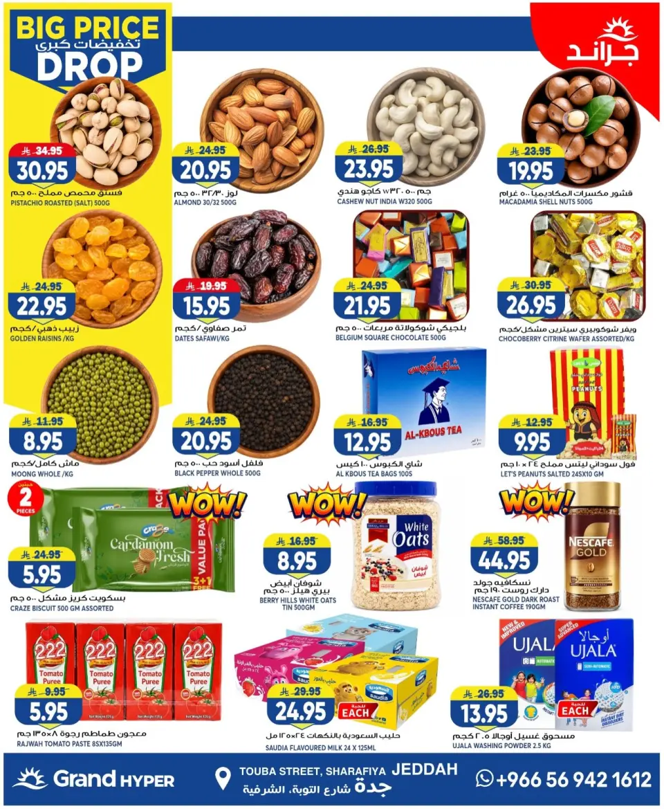 Grand Hypermarket offers in Jeddah from 6 to 12 Safar 1448 AH (22 – 28 July 2026) Big Sale - Page 16