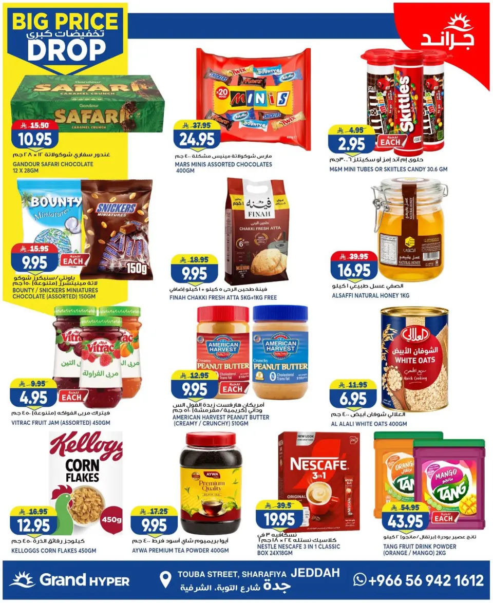 Grand Hypermarket offers in Jeddah from 6 to 12 Safar 1448 AH (22 – 28 July 2026) Big Sale - Page 6