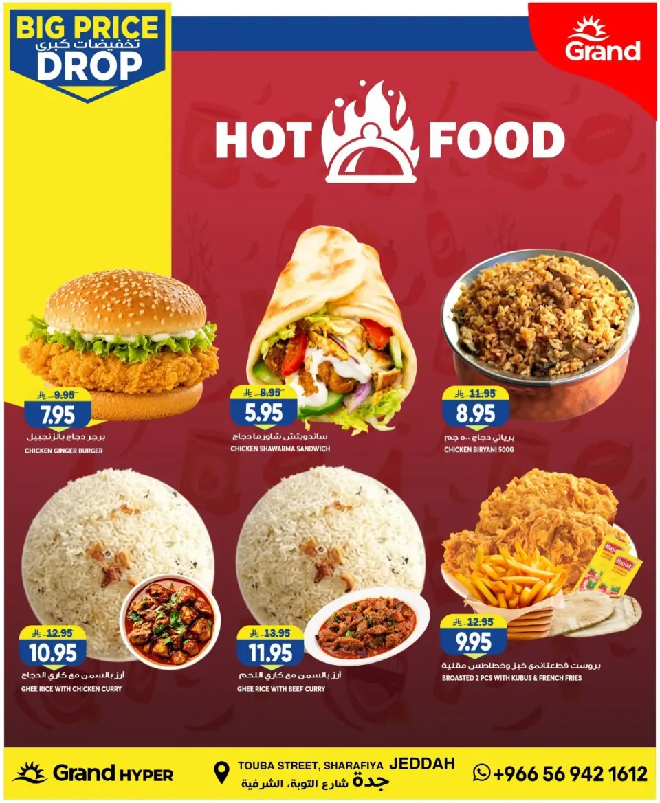 Grand Hypermarket offers in Jeddah from 6 to 12 Safar 1448 AH (22 – 28 July 2026) Big Sale - Page 17