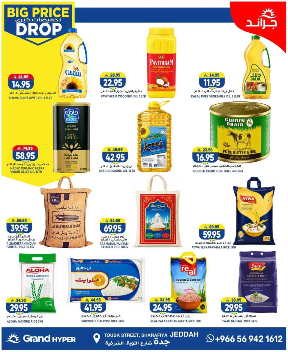 Grand Hypermarket offers in Jeddah from 6 to 12 Safar 1448 AH (22 – 28 July 2026) Big Sale - Page 4