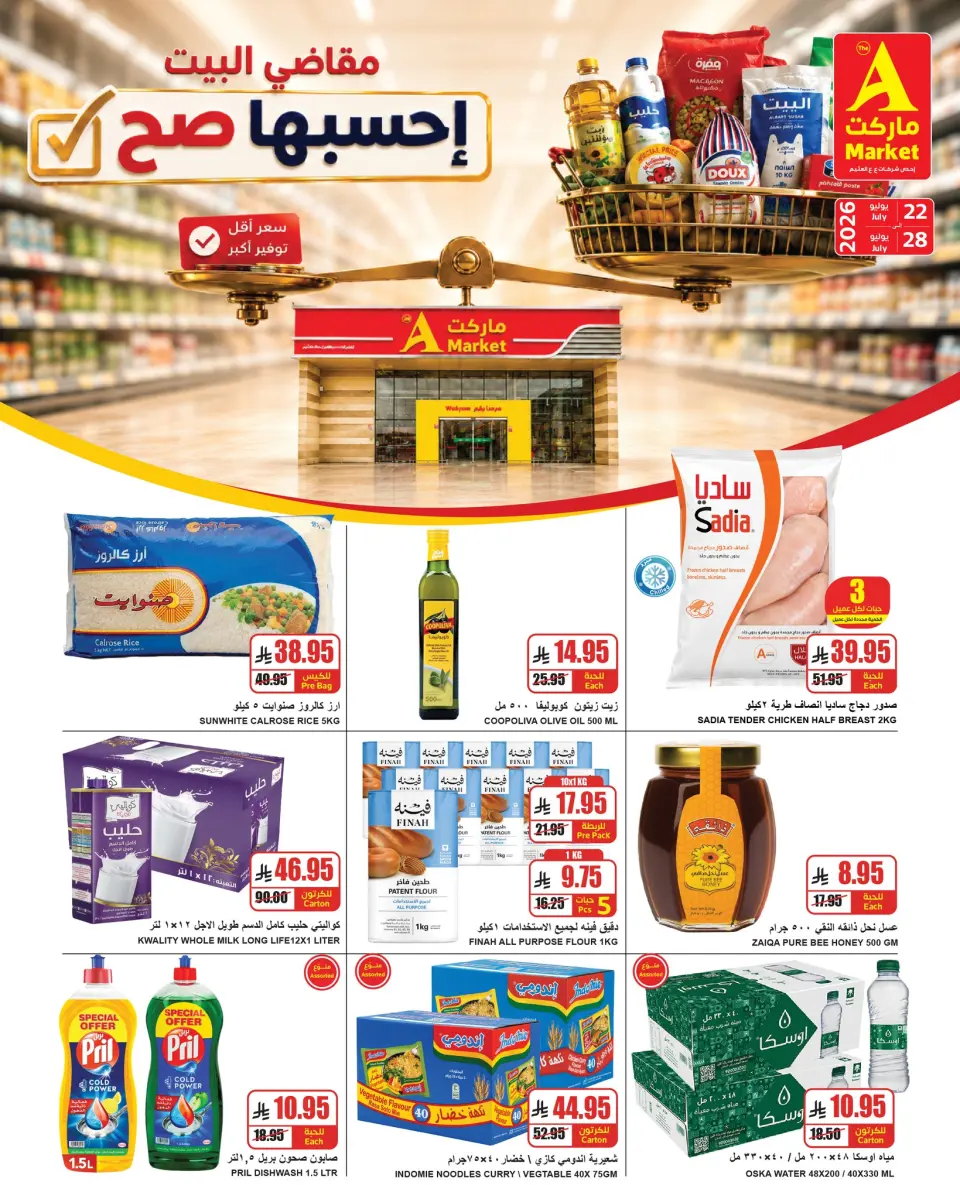 Ofertas de Mercado A Arabia Saudita de 6 a 12 Safar 1448 AH (22 – 28 julio 2026) Tienda de comestibles - Página 2