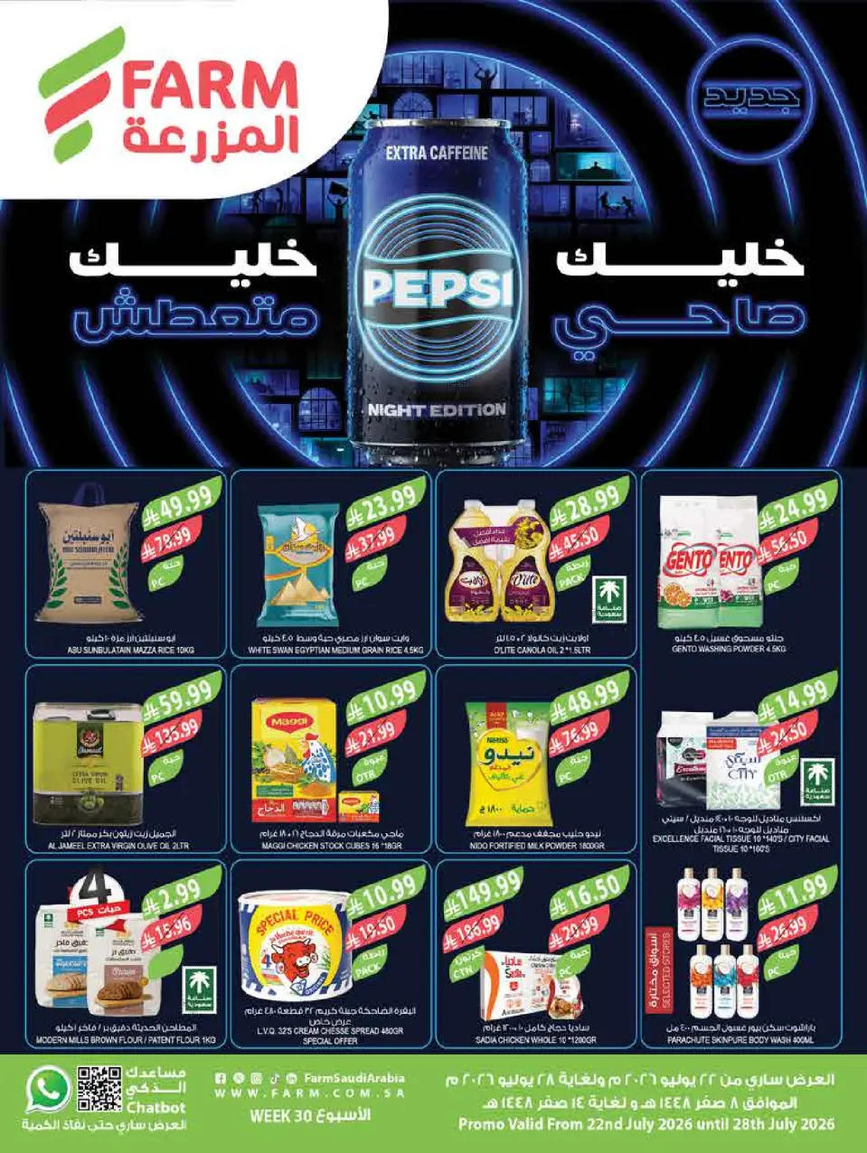 Ofertas de mercado Farm Arabia Saudita de 6 a 12 Safar 1448 AH (22 – 28 julio 2026) Ofertas semanales - mercado Farm - Arabia Saudita - 22 julio 2026 – 28 julio 2026 - Página 1