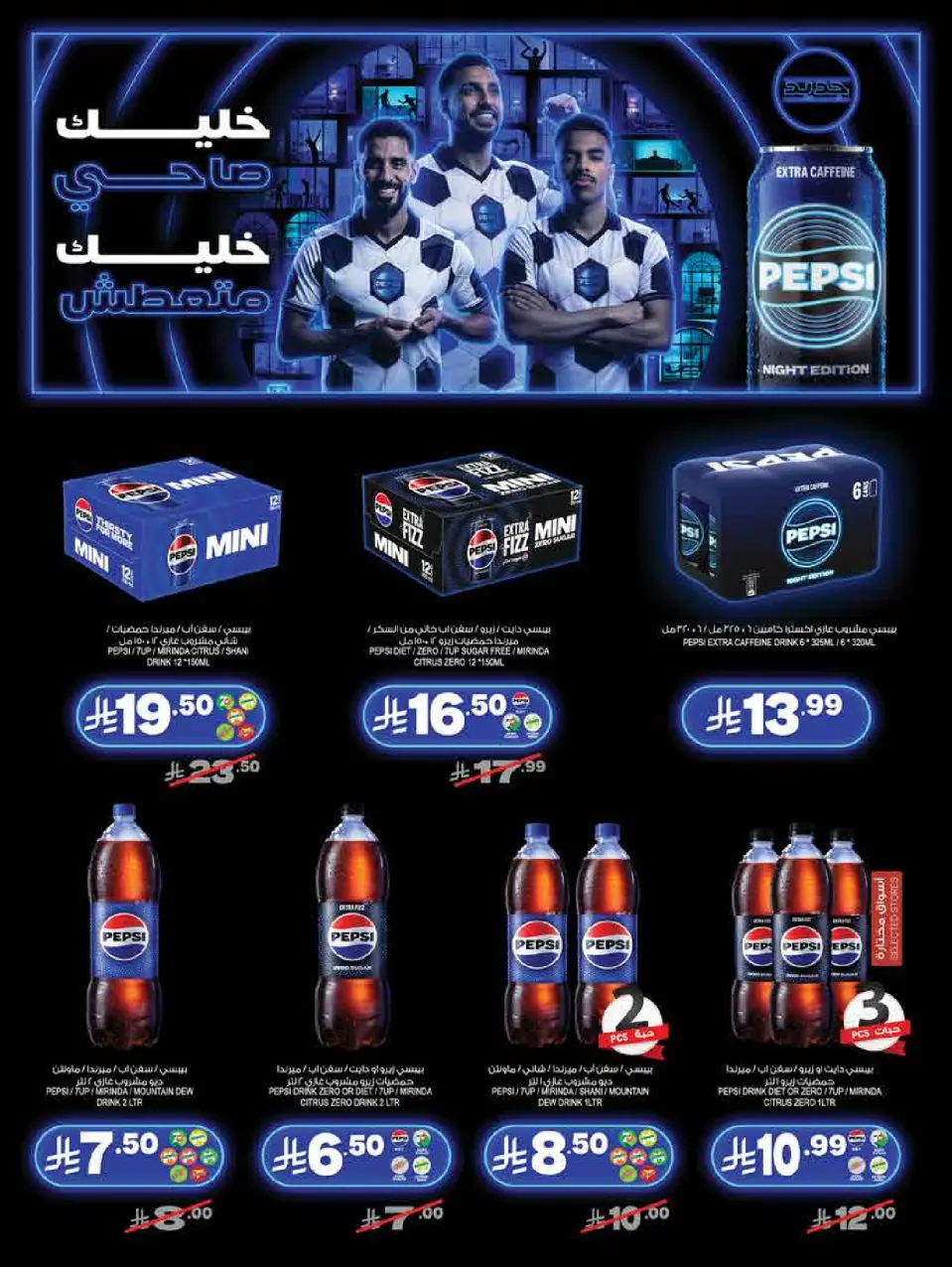 Ofertas de mercado Farm Arabia Saudita de 6 a 12 Safar 1448 AH (22 – 28 julio 2026) Ofertas semanales - Página 3