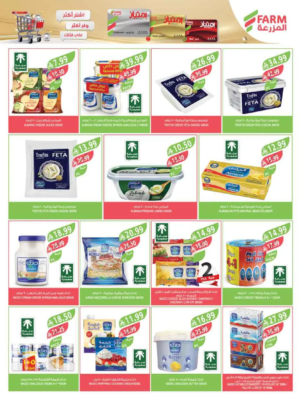 Ofertas de mercado Farm Arabia Saudita de 6 a 12 Safar 1448 AH (22 – 28 julio 2026) Ofertas semanales - Página 22