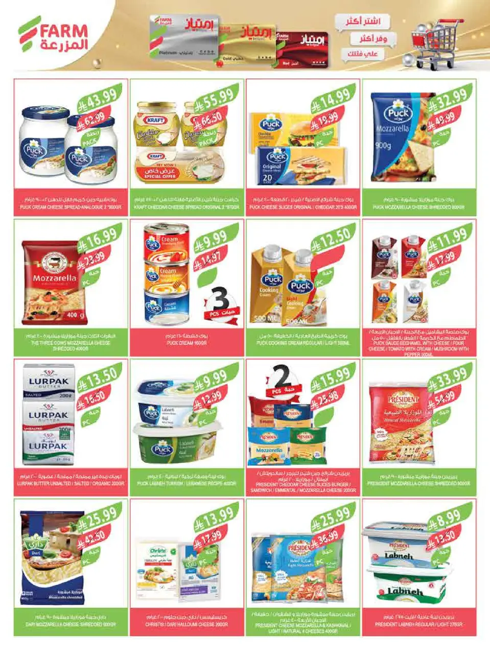 Ofertas de mercado Farm Arabia Saudita de 6 a 12 Safar 1448 AH (22 – 28 julio 2026) Ofertas semanales - Página 23