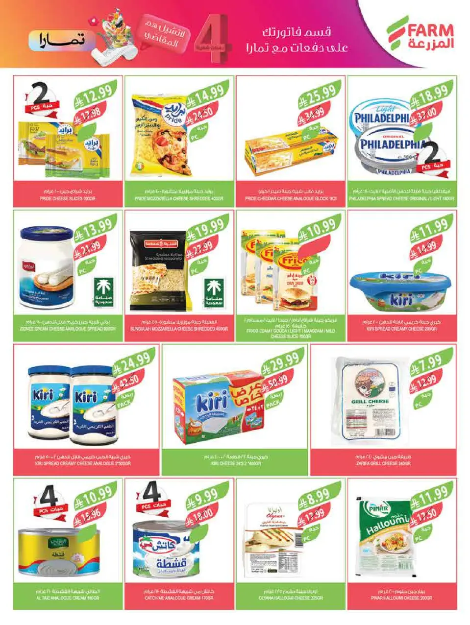 Ofertas de mercado Farm Arabia Saudita de 6 a 12 Safar 1448 AH (22 – 28 julio 2026) Ofertas semanales - Página 24