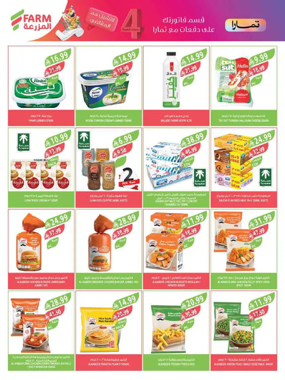 Ofertas de mercado Farm Arabia Saudita de 6 a 12 Safar 1448 AH (22 – 28 julio 2026) Ofertas semanales - Página 25