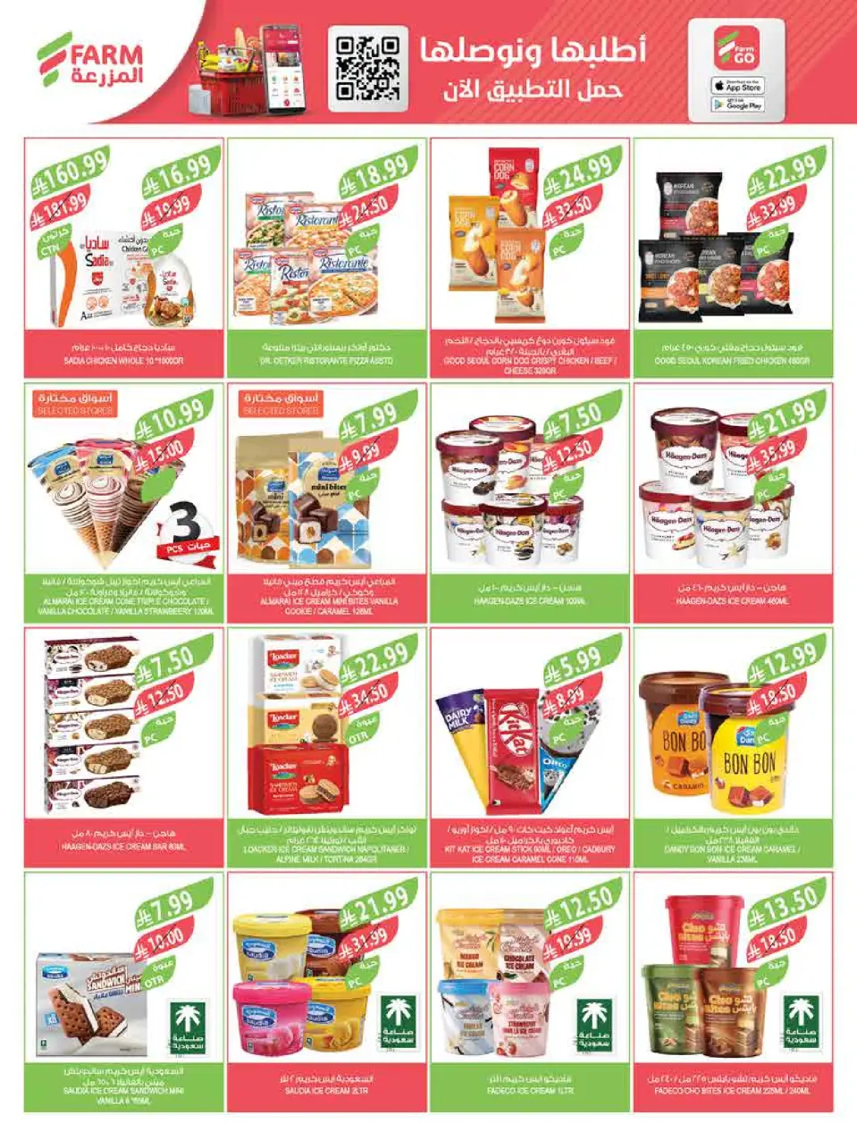 Ofertas de mercado Farm Arabia Saudita de 6 a 12 Safar 1448 AH (22 – 28 julio 2026) Ofertas semanales - Página 29