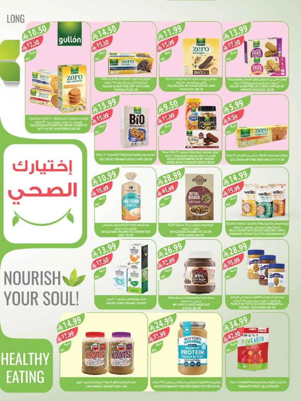 Ofertas de mercado Farm Arabia Saudita de 6 a 12 Safar 1448 AH (22 – 28 julio 2026) Ofertas semanales - Página 30