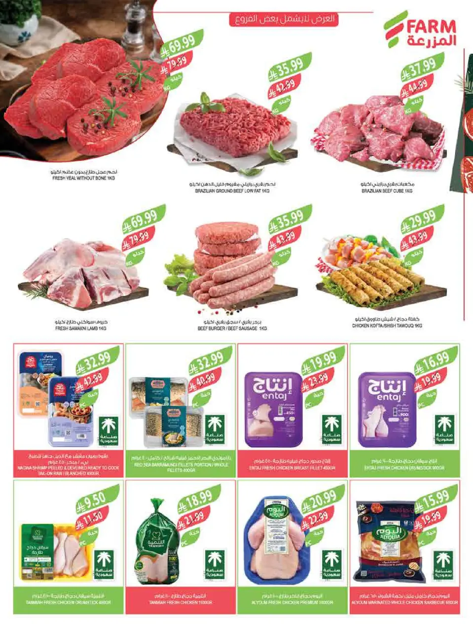 Ofertas de mercado Farm Arabia Saudita de 6 a 12 Safar 1448 AH (22 – 28 julio 2026) Ofertas semanales - Página 36