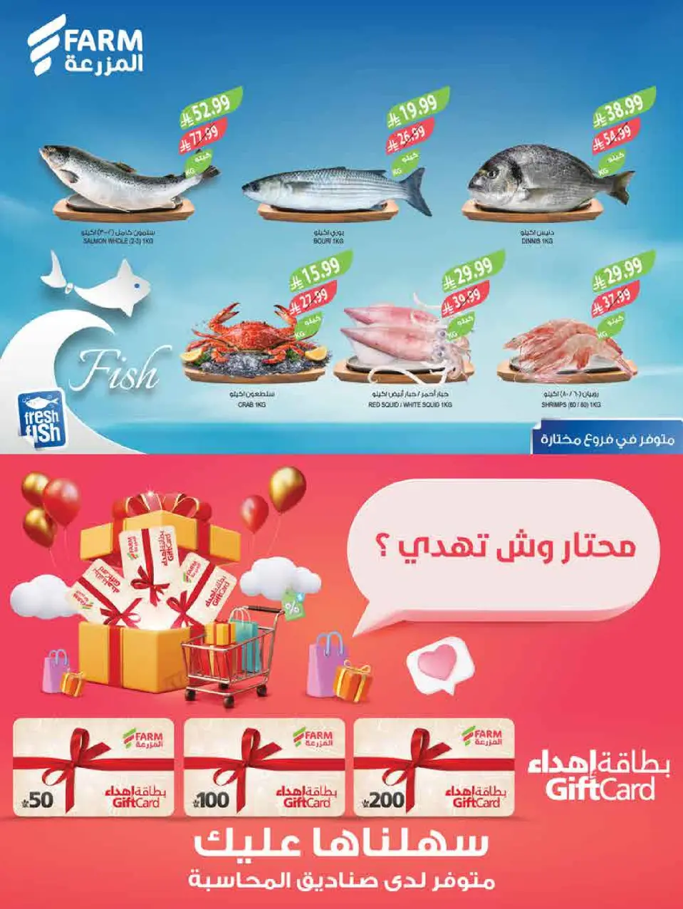 Ofertas de mercado Farm Arabia Saudita de 6 a 12 Safar 1448 AH (22 – 28 julio 2026) Ofertas semanales - Página 37