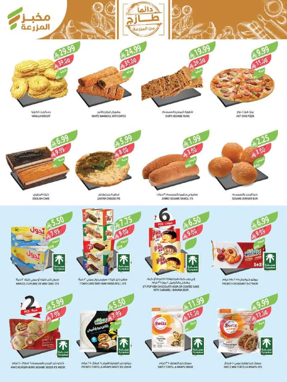 Ofertas de mercado Farm Arabia Saudita de 6 a 12 Safar 1448 AH (22 – 28 julio 2026) Ofertas semanales - Página 38