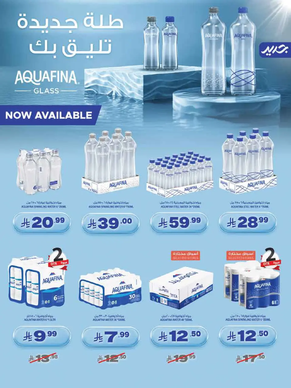 Ofertas de mercado Farm Arabia Saudita de 6 a 12 Safar 1448 AH (22 – 28 julio 2026) Ofertas semanales - Página 5