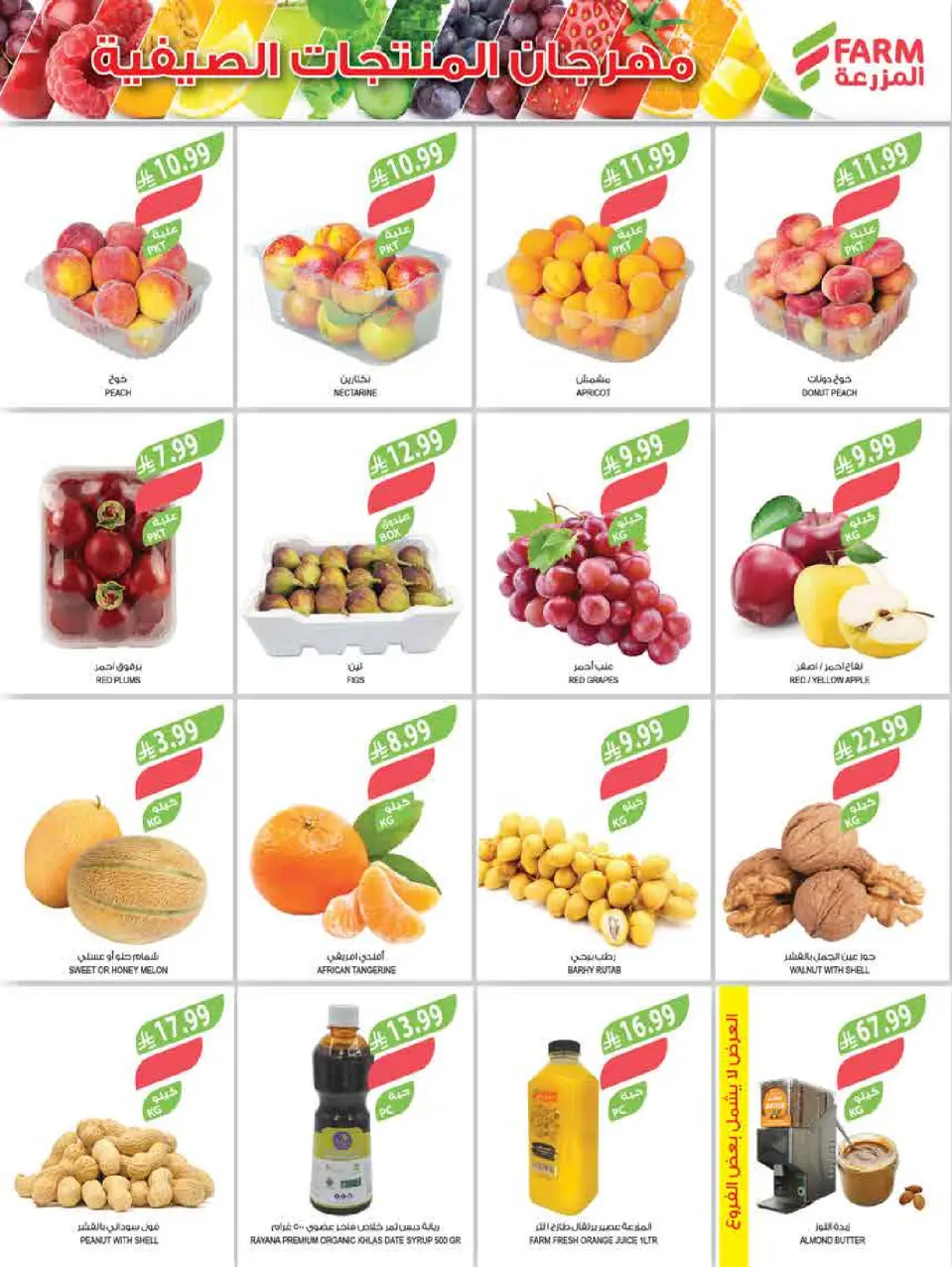 Ofertas de mercado Farm Arabia Saudita de 6 a 12 Safar 1448 AH (22 – 28 julio 2026) Ofertas semanales - Página 41