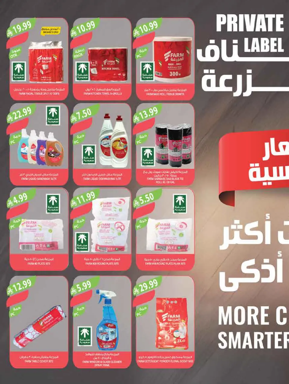 Ofertas de mercado Farm Arabia Saudita de 6 a 12 Safar 1448 AH (22 – 28 julio 2026) Ofertas semanales - Página 43