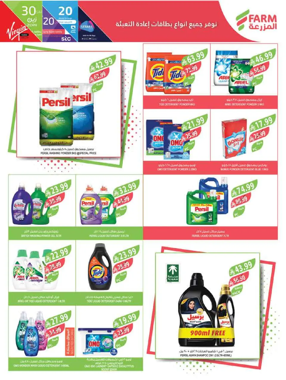 Ofertas de mercado Farm Arabia Saudita de 6 a 12 Safar 1448 AH (22 – 28 julio 2026) Ofertas semanales - Página 44