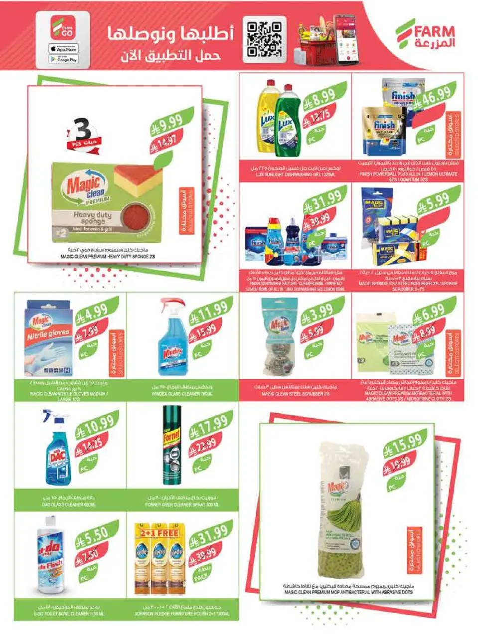 Ofertas de mercado Farm Arabia Saudita de 6 a 12 Safar 1448 AH (22 – 28 julio 2026) Ofertas semanales - Página 46