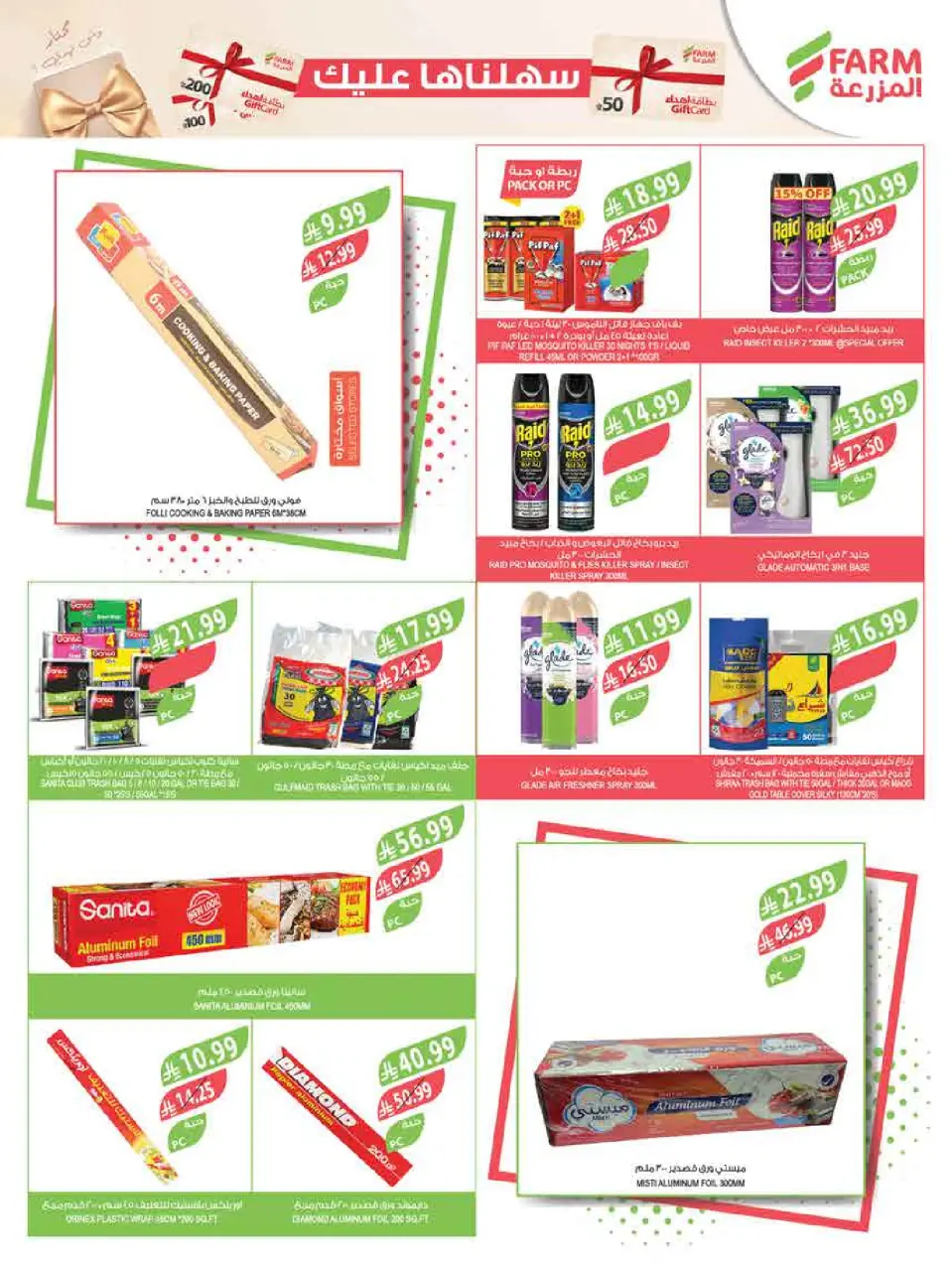 Ofertas de mercado Farm Arabia Saudita de 6 a 12 Safar 1448 AH (22 – 28 julio 2026) Ofertas semanales - Página 48