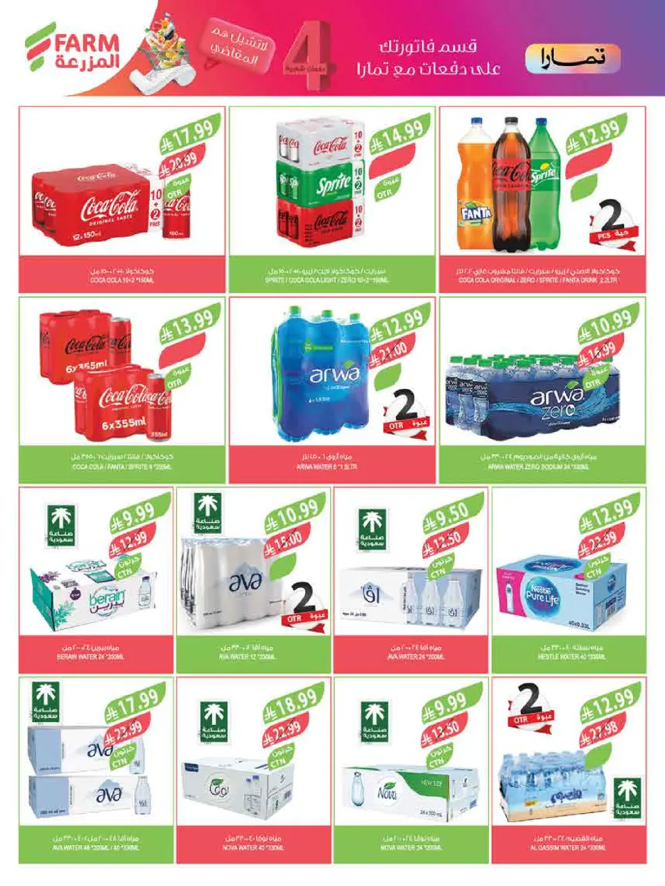 Ofertas de mercado Farm Arabia Saudita de 6 a 12 Safar 1448 AH (22 – 28 julio 2026) Ofertas semanales - Página 7