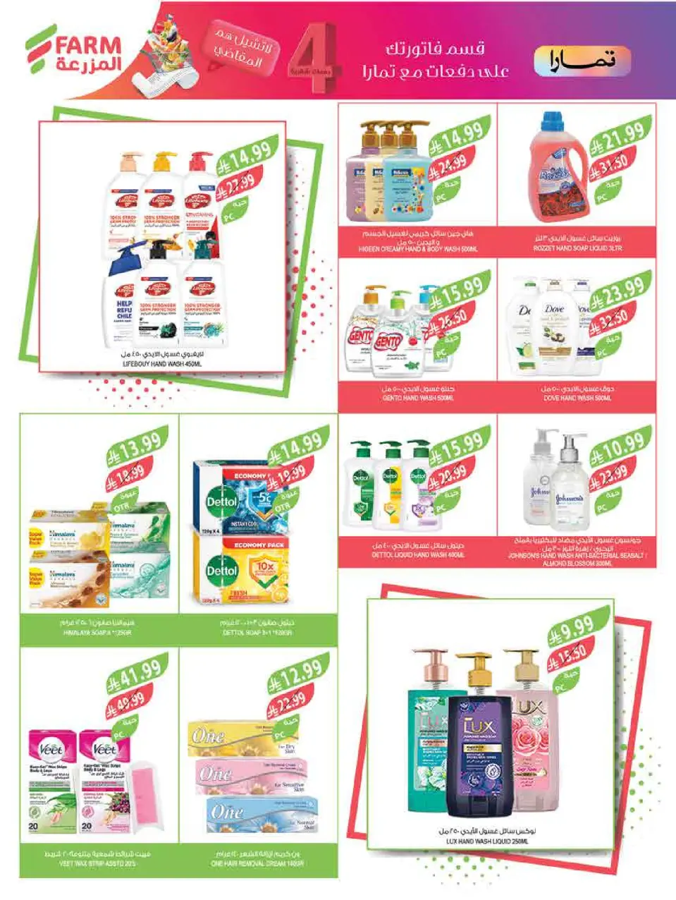 Ofertas de mercado Farm Arabia Saudita de 6 a 12 Safar 1448 AH (22 – 28 julio 2026) Ofertas semanales - Página 61