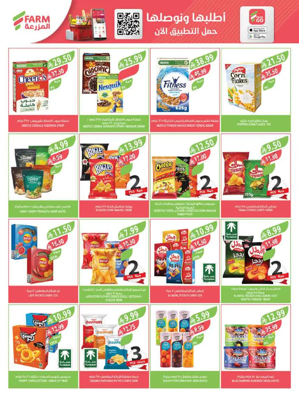 Ofertas de mercado Farm Jazan, Abha, Abu Arish, Najran de 6 a 12 Safar 1448 AH (22 – 28 julio 2026) Ofertas semanales - Página 11