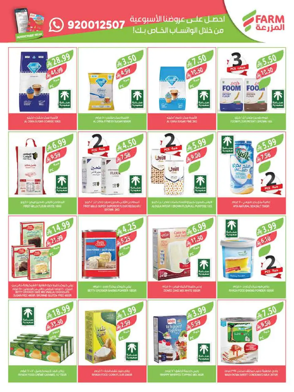 Ofertas de mercado Farm Jazan, Abha, Abu Arish, Najran de 6 a 12 Safar 1448 AH (22 – 28 julio 2026) Ofertas semanales - Página 14