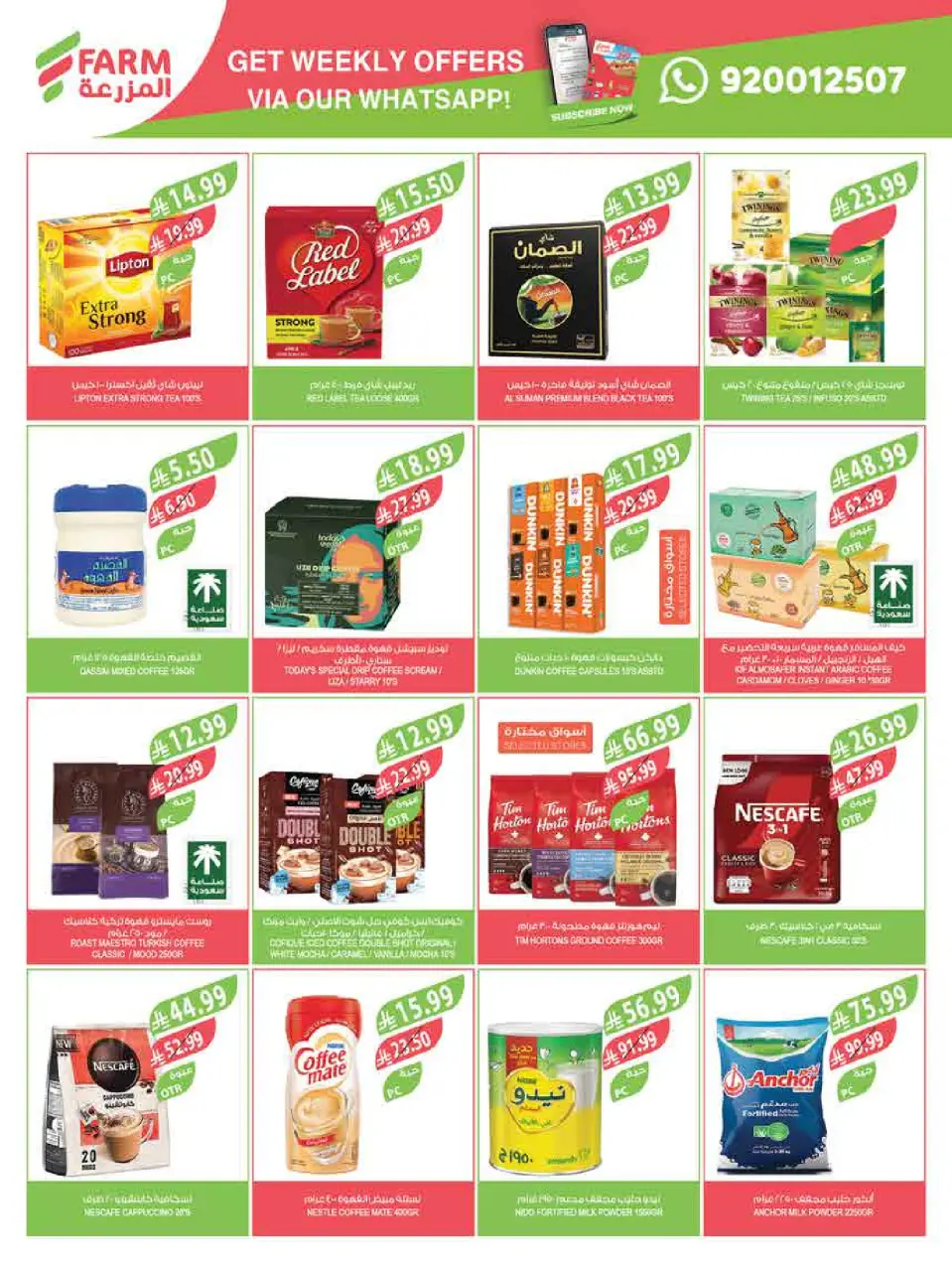 Ofertas de mercado Farm Jazan, Abha, Abu Arish, Najran de 6 a 12 Safar 1448 AH (22 – 28 julio 2026) Ofertas semanales - Página 15