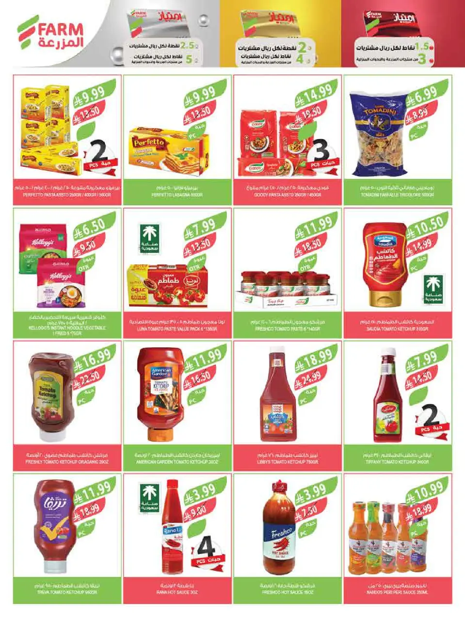 Ofertas de mercado Farm Jazan, Abha, Abu Arish, Najran de 6 a 12 Safar 1448 AH (22 – 28 julio 2026) Ofertas semanales - Página 17