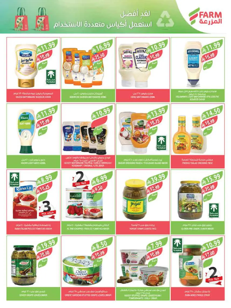 Ofertas de mercado Farm Jazan, Abha, Abu Arish, Najran de 6 a 12 Safar 1448 AH (22 – 28 julio 2026) Ofertas semanales - Página 18
