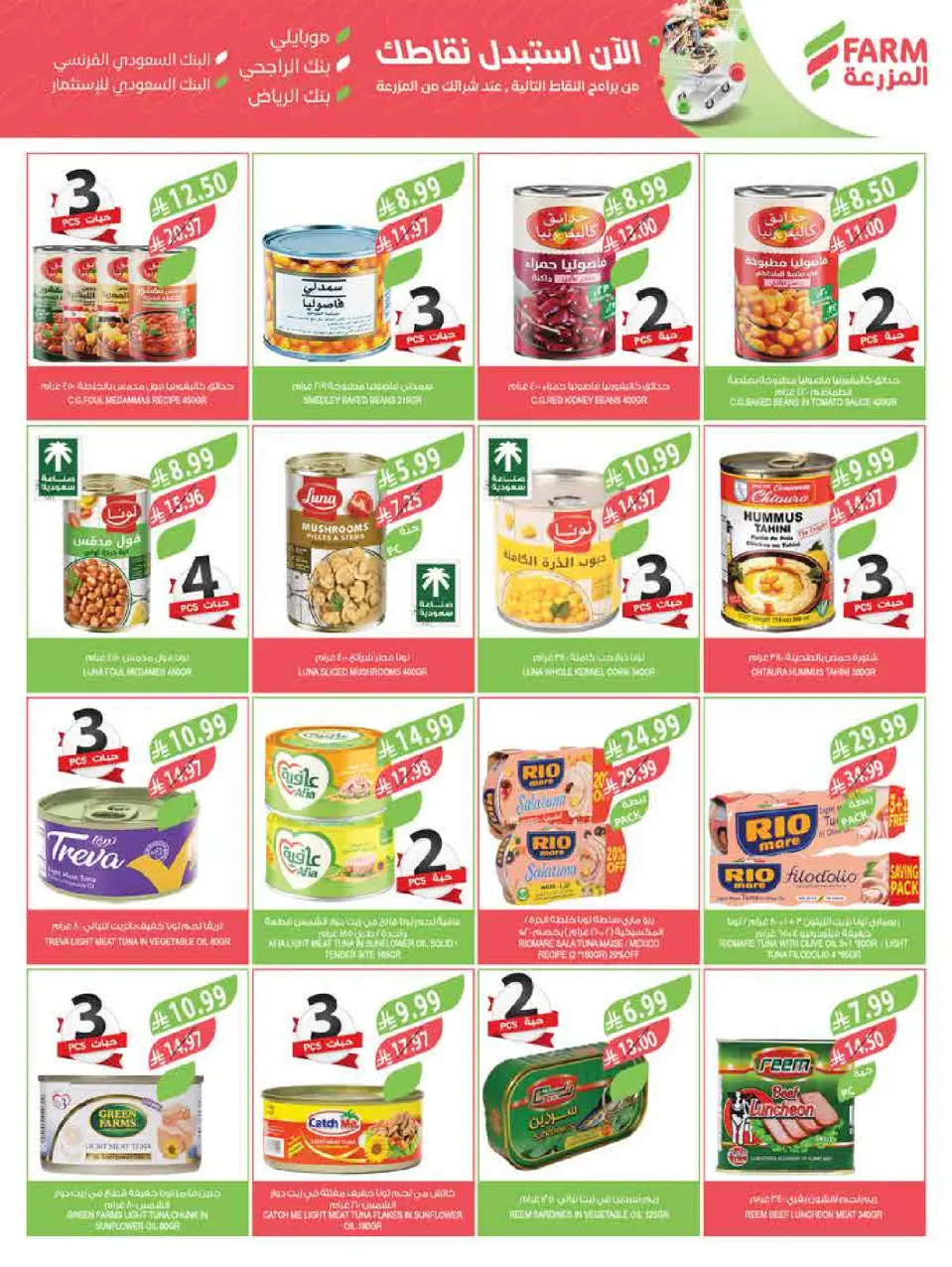 Ofertas de mercado Farm Jazan, Abha, Abu Arish, Najran de 6 a 12 Safar 1448 AH (22 – 28 julio 2026) Ofertas semanales - Página 20