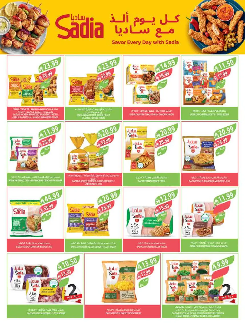 Ofertas de mercado Farm Jazan, Abha, Abu Arish, Najran de 6 a 12 Safar 1448 AH (22 – 28 julio 2026) Ofertas semanales - Página 26