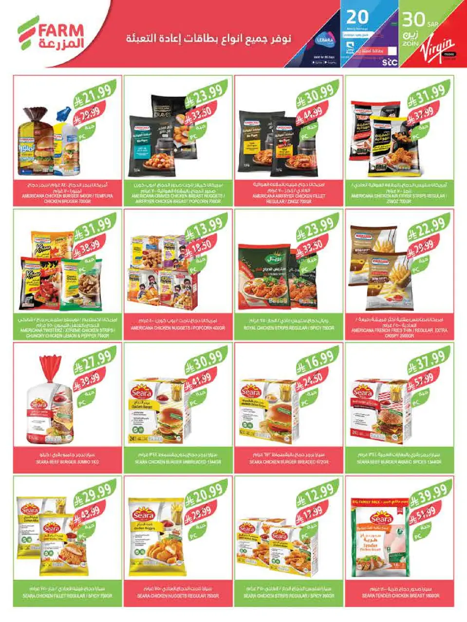 Ofertas de mercado Farm Jazan, Abha, Abu Arish, Najran de 6 a 12 Safar 1448 AH (22 – 28 julio 2026) Ofertas semanales - Página 27