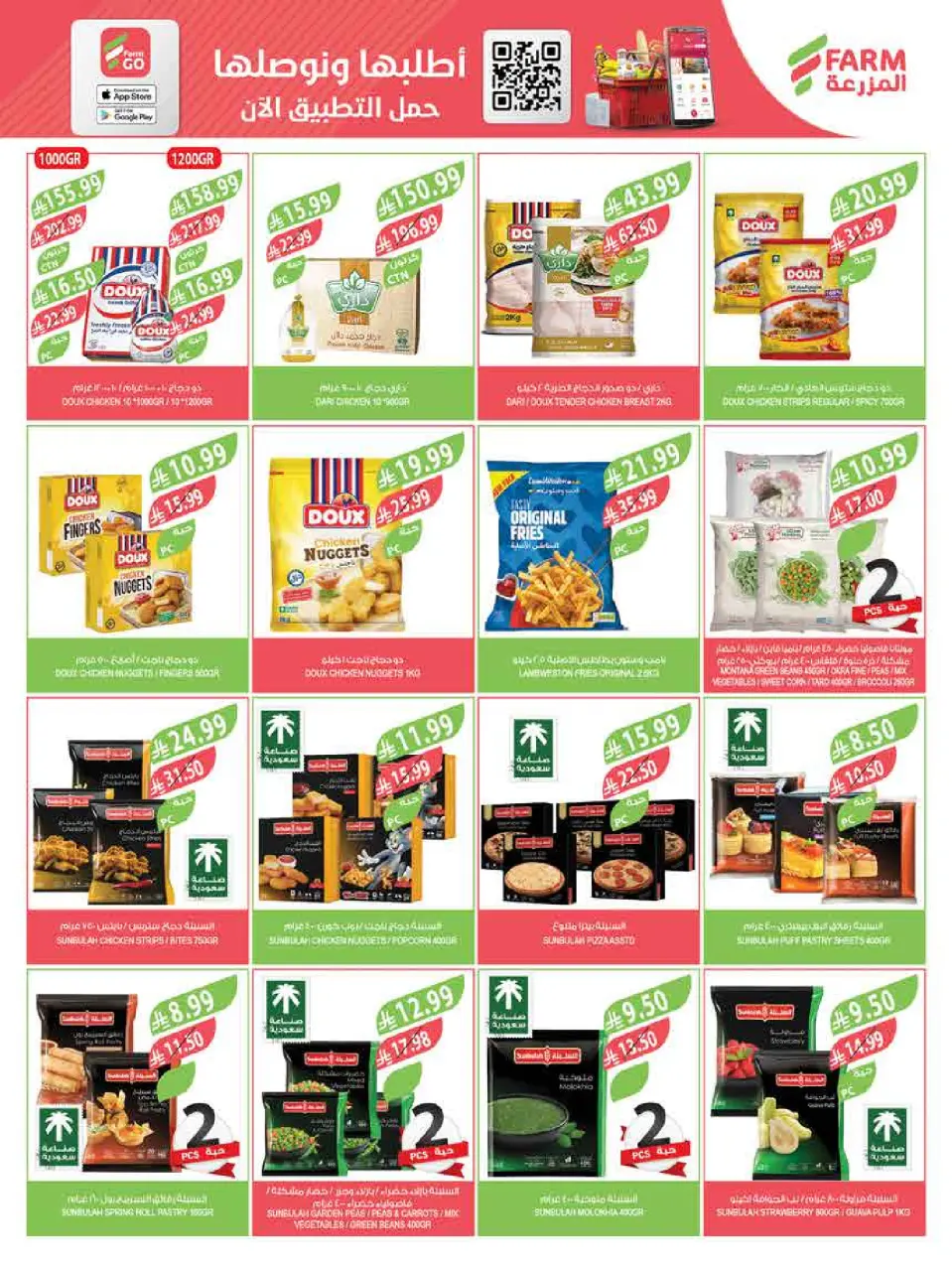 Ofertas de mercado Farm Jazan, Abha, Abu Arish, Najran de 6 a 12 Safar 1448 AH (22 – 28 julio 2026) Ofertas semanales - Página 28
