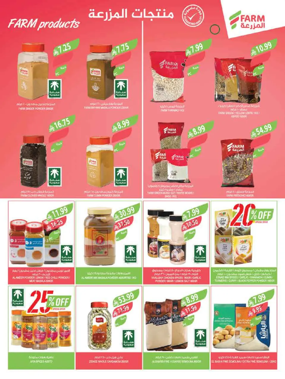 Ofertas de mercado Farm Jazan, Abha, Abu Arish, Najran de 6 a 12 Safar 1448 AH (22 – 28 julio 2026) Ofertas semanales - Página 35