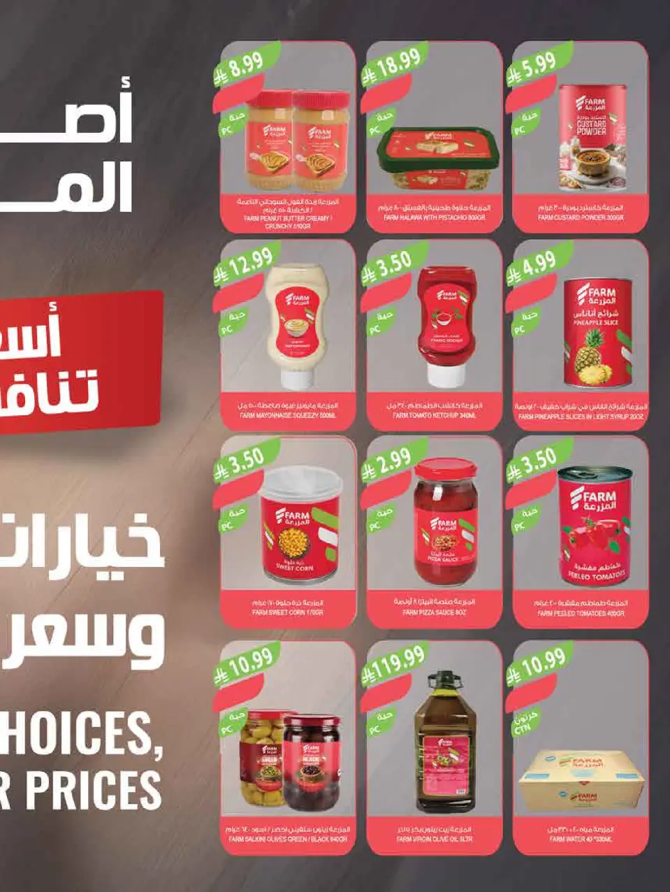 Ofertas de mercado Farm Jazan, Abha, Abu Arish, Najran de 6 a 12 Safar 1448 AH (22 – 28 julio 2026) Ofertas semanales - Página 42