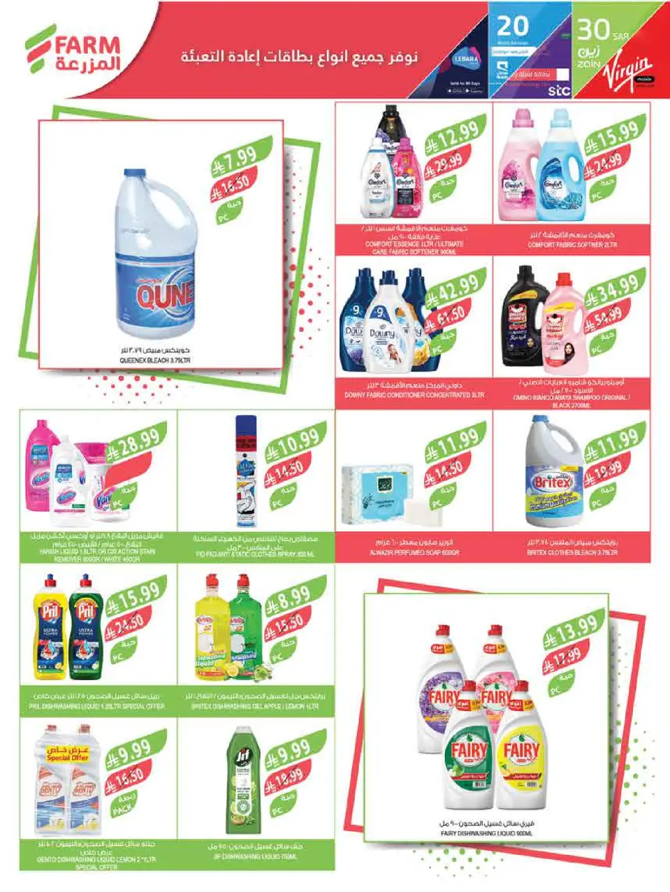 Ofertas de mercado Farm Jazan, Abha, Abu Arish, Najran de 6 a 12 Safar 1448 AH (22 – 28 julio 2026) Ofertas semanales - Página 45
