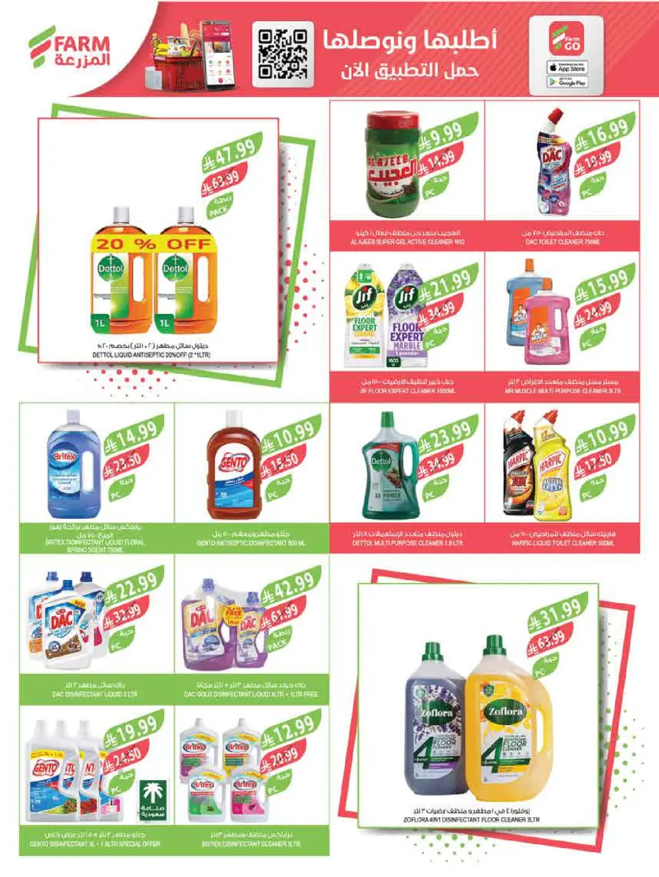 Ofertas de mercado Farm Jazan, Abha, Abu Arish, Najran de 6 a 12 Safar 1448 AH (22 – 28 julio 2026) Ofertas semanales - Página 47