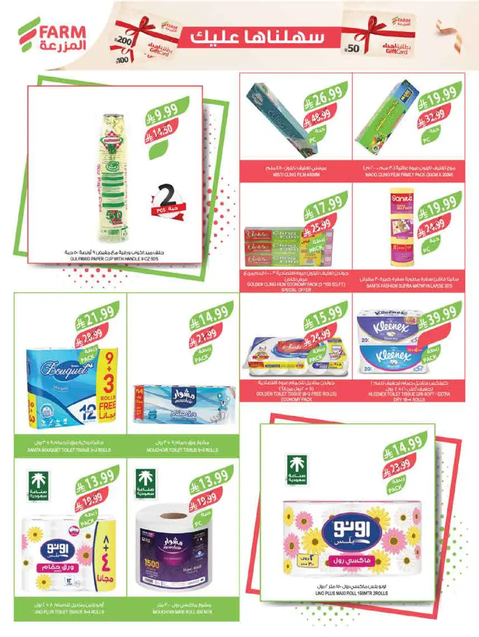 Ofertas de mercado Farm Jazan, Abha, Abu Arish, Najran de 6 a 12 Safar 1448 AH (22 – 28 julio 2026) Ofertas semanales - Página 49